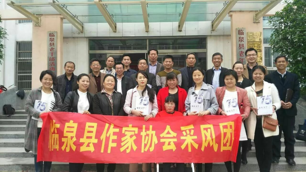 临泉县作家协会 临泉县作家协会