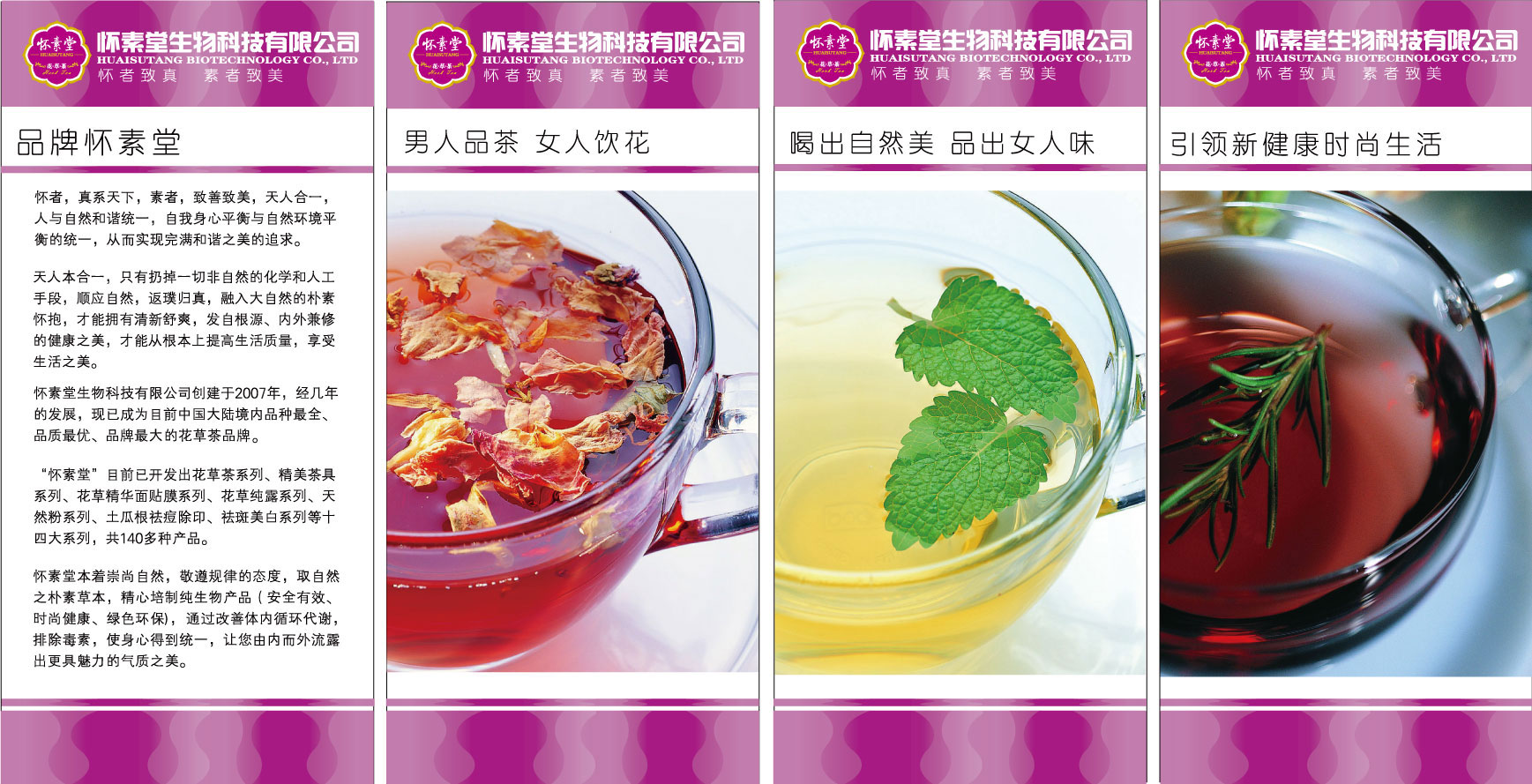怀素堂花草茶 怀素堂花草茶