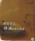 世界着名导演的镜头语言 世界着名导演的镜头语言