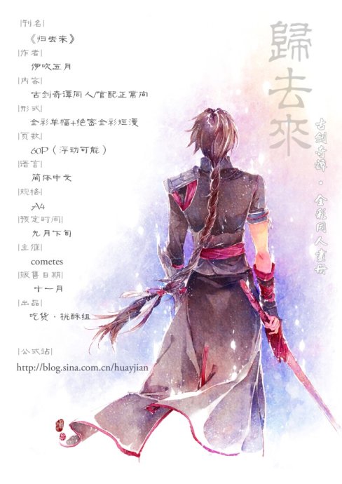 《归去来》画册宣传海报 《归去来》画册宣传海报