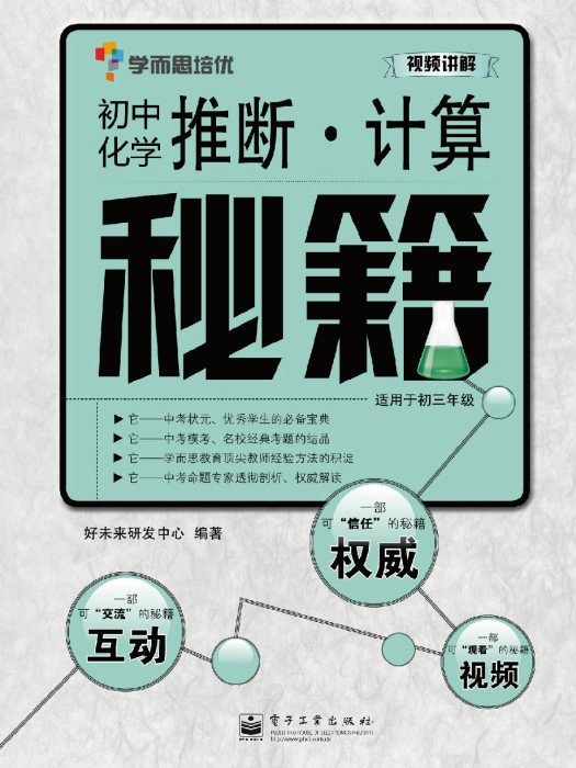 国中化学推断·计算秘籍 国中化学推断·计算秘籍