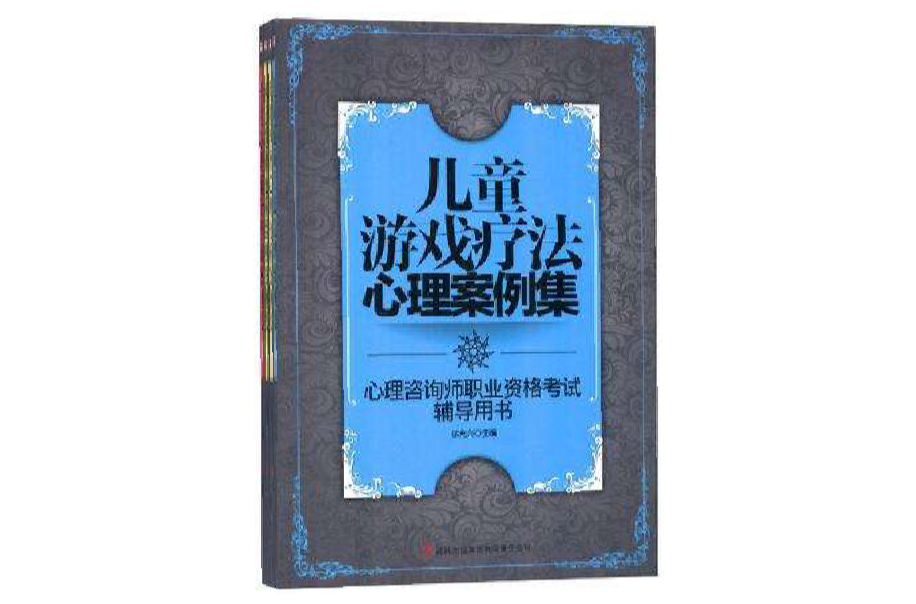 学生心理辅导谘询案例集 学生心理辅导谘询案例集