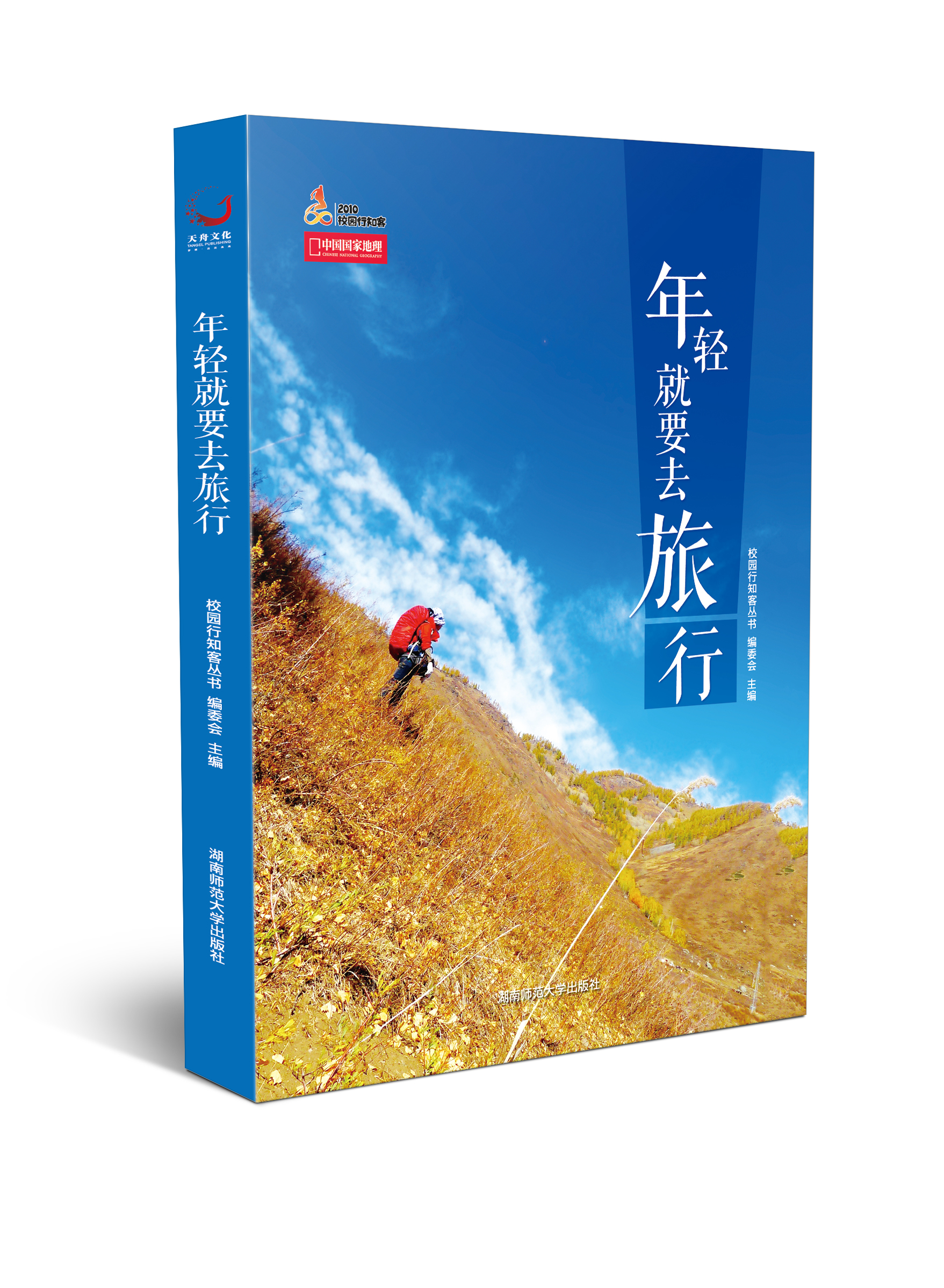 校园行知客 校园行知客