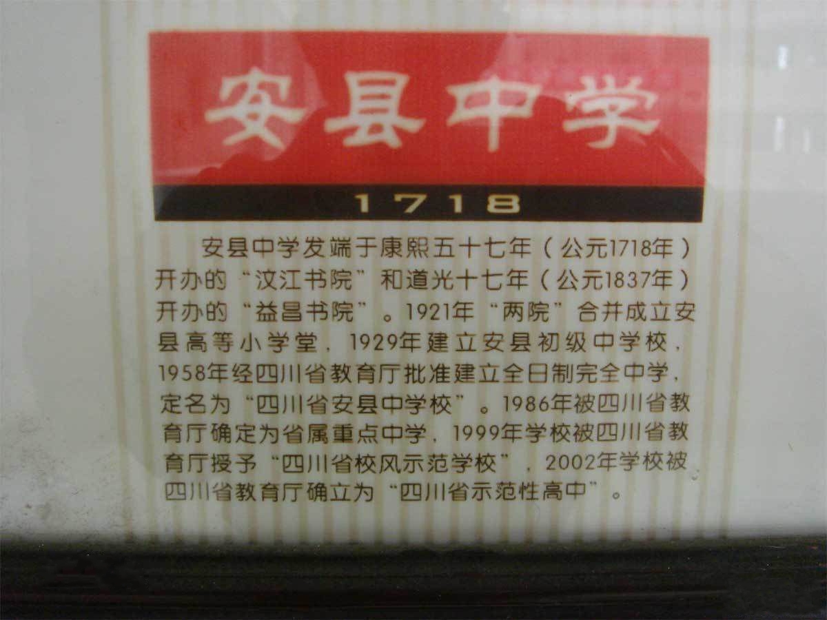 悠久校史 悠久校史