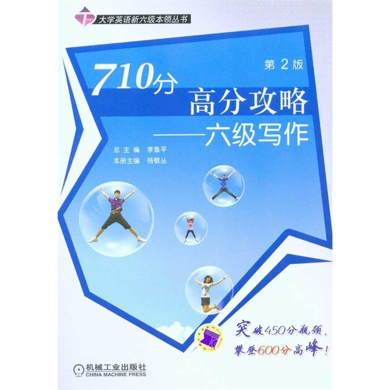 710分高分攻略:六级写作 710分高分攻略:六级写作