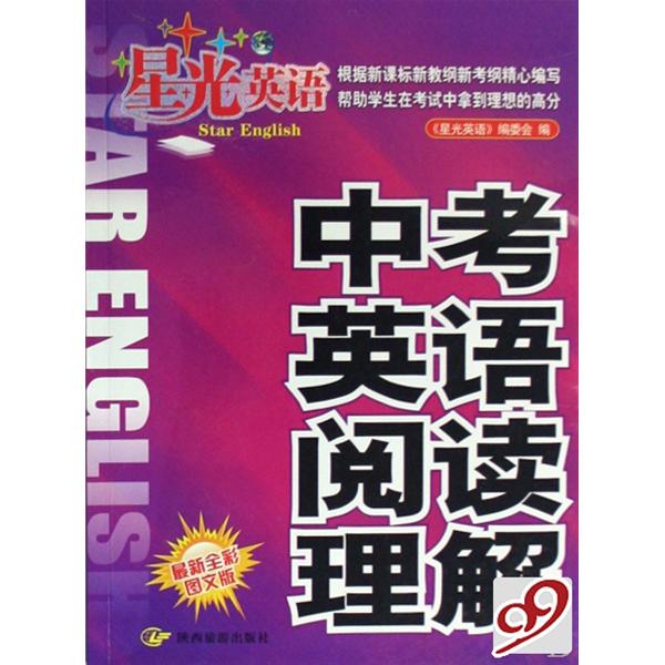 星光英语:中考英语阅读理解 星光英语:中考英语阅读理解