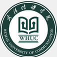 武汉传媒学院 武汉传媒学院