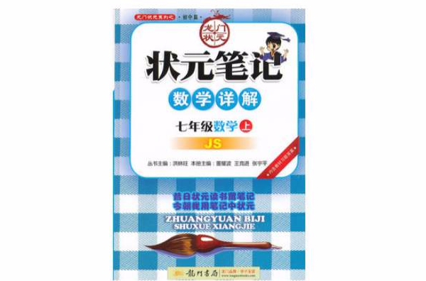 七年级数学(7年级数学) 七年级数学(7年级数学)