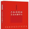 他们从这里走来 他们从这里走来