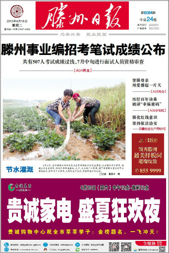 滕州日报 滕州日报