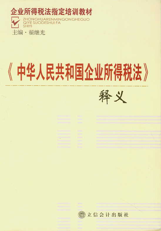 季报规定--《中华人民共和国企业所得税法》 季报规定--《中华人民共和国企业所得税法》