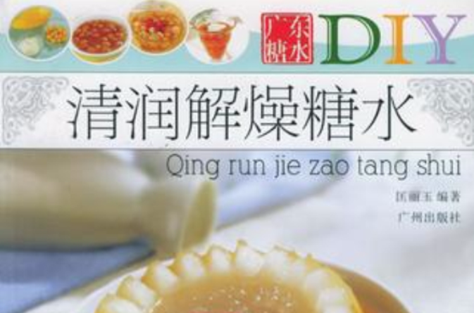 广东糖水DIY 广东糖水DIY