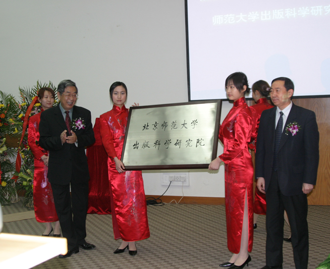 北京师範大学出版科学研究院 北京师範大学出版科学研究院
