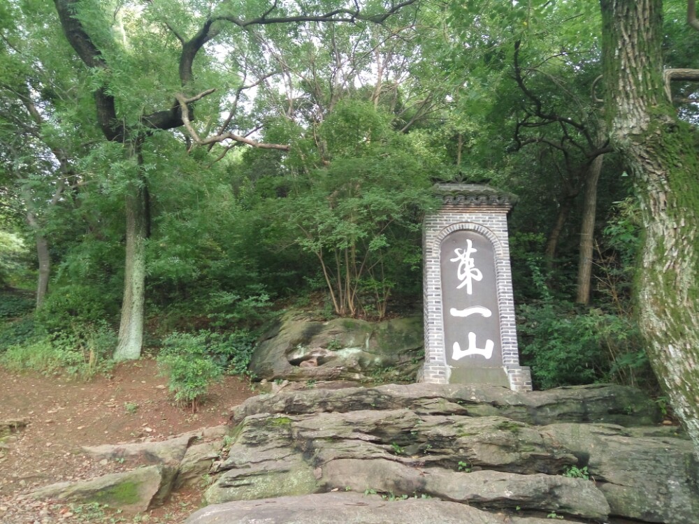 第一山碑 第一山碑