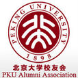 北京大学校友会 北京大学校友会