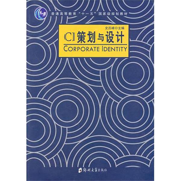 CI策划与设计 CI策划与设计