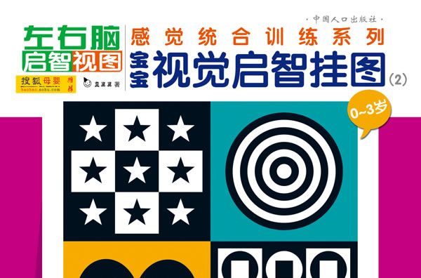 宝宝视觉启智挂图2 宝宝视觉启智挂图2