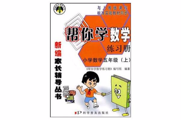 国小数学五年级(上) 国小数学五年级(上)