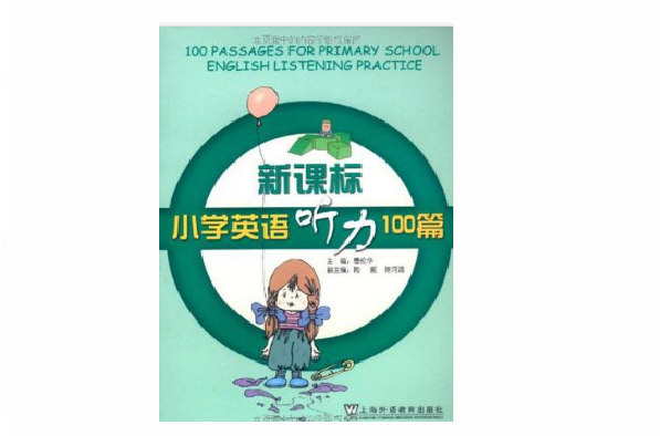 新课标国小英语听力100篇 新课标国小英语听力100篇
