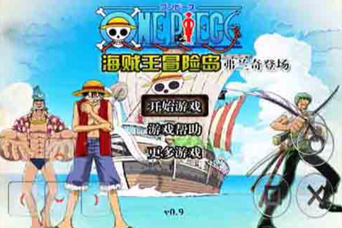 海贼王勇闯夺命岛 海贼王勇闯夺命岛