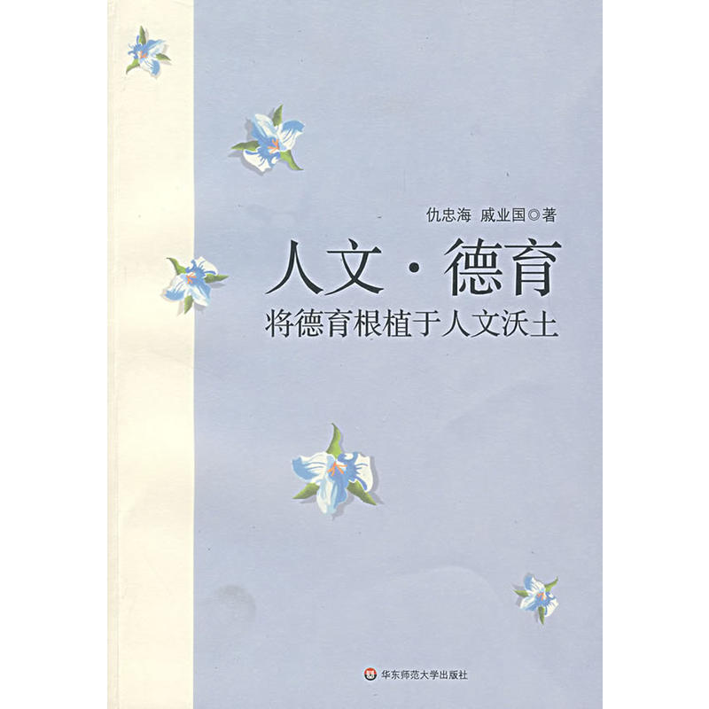 人文·德育——将德育根植于人文沃土