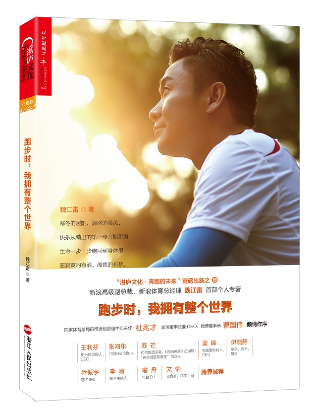 跑步时,我拥有整个世界 跑步时,我拥有整个世界
