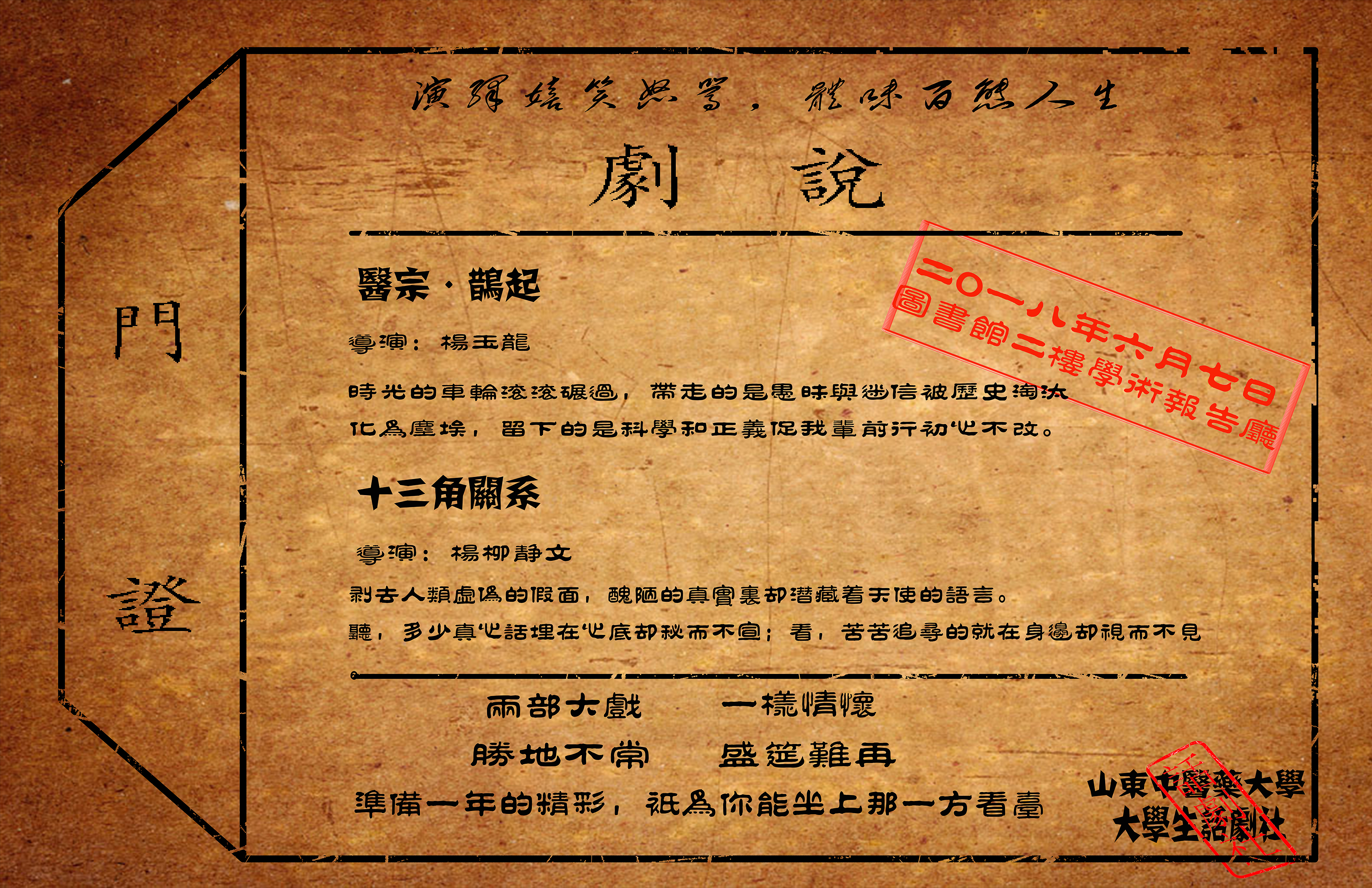 山东中医药大学话剧社 山东中医药大学话剧社
