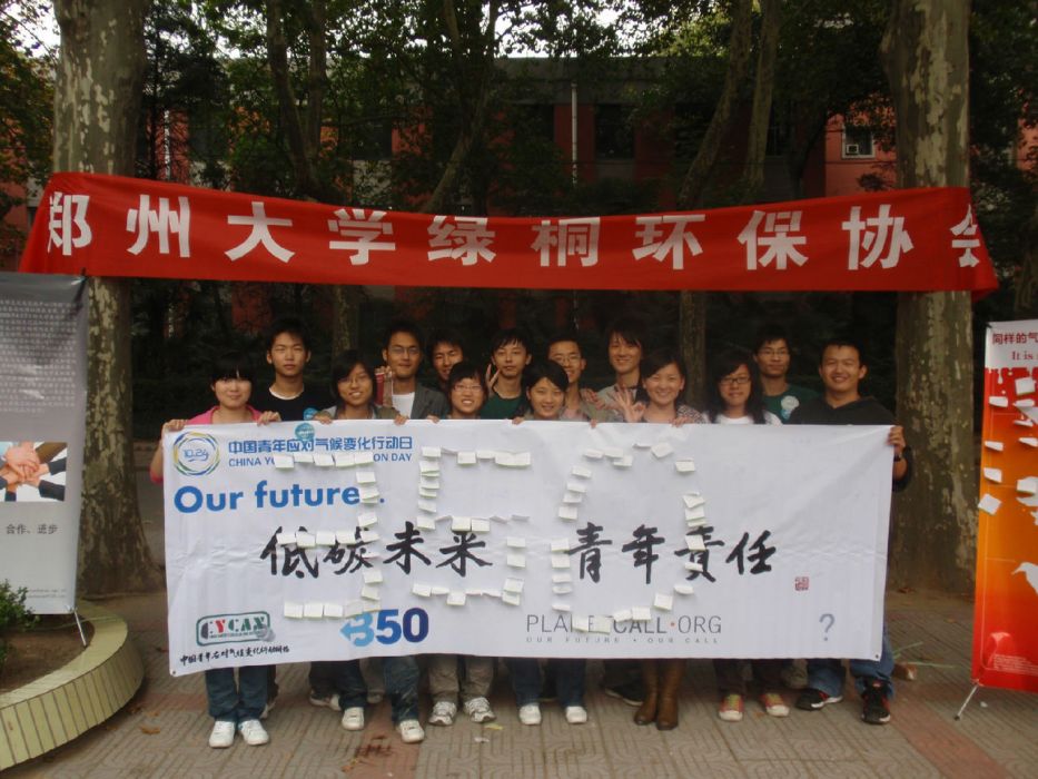 郑州大学绿桐环保协会 郑州大学绿桐环保协会
