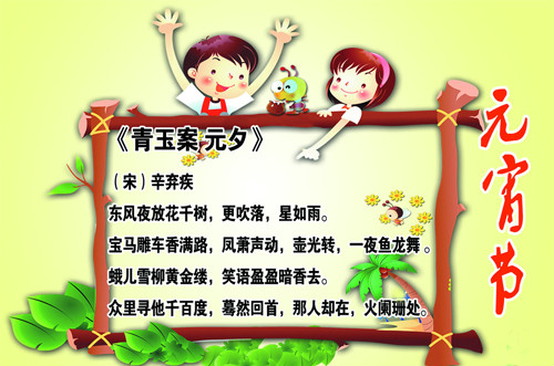 元宵节(上元节) 元宵节(上元节)