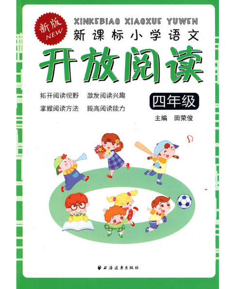 新课标国小语文开放阅读（四年级）