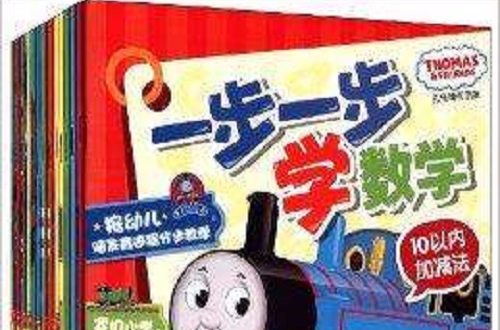 托马斯和朋友小状元手写描红 托马斯和朋友小状元手写描红