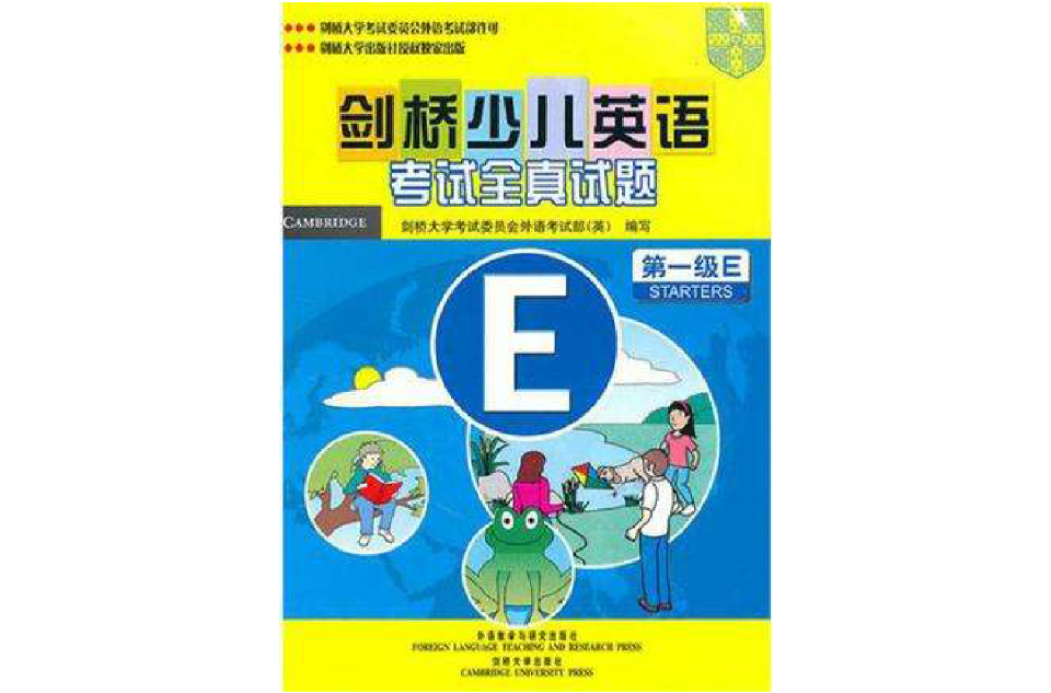 剑桥少儿英语考试全真试题 剑桥少儿英语考试全真试题