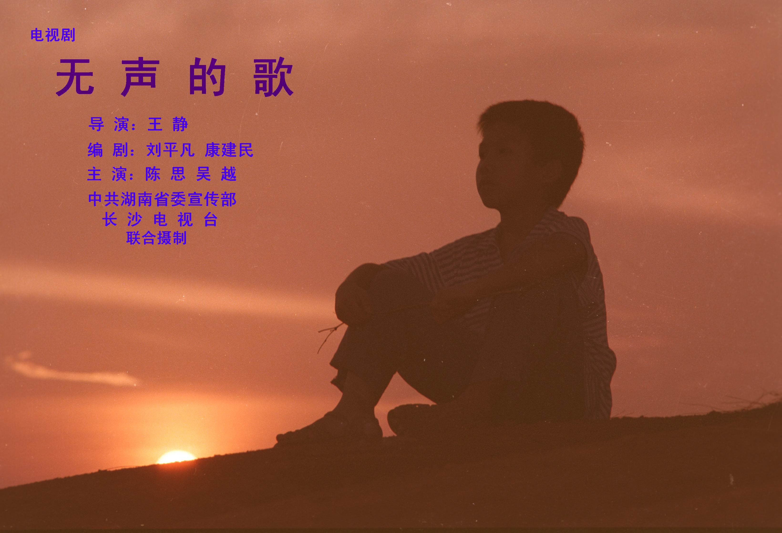 《无声的歌》剧照 《无声的歌》剧照