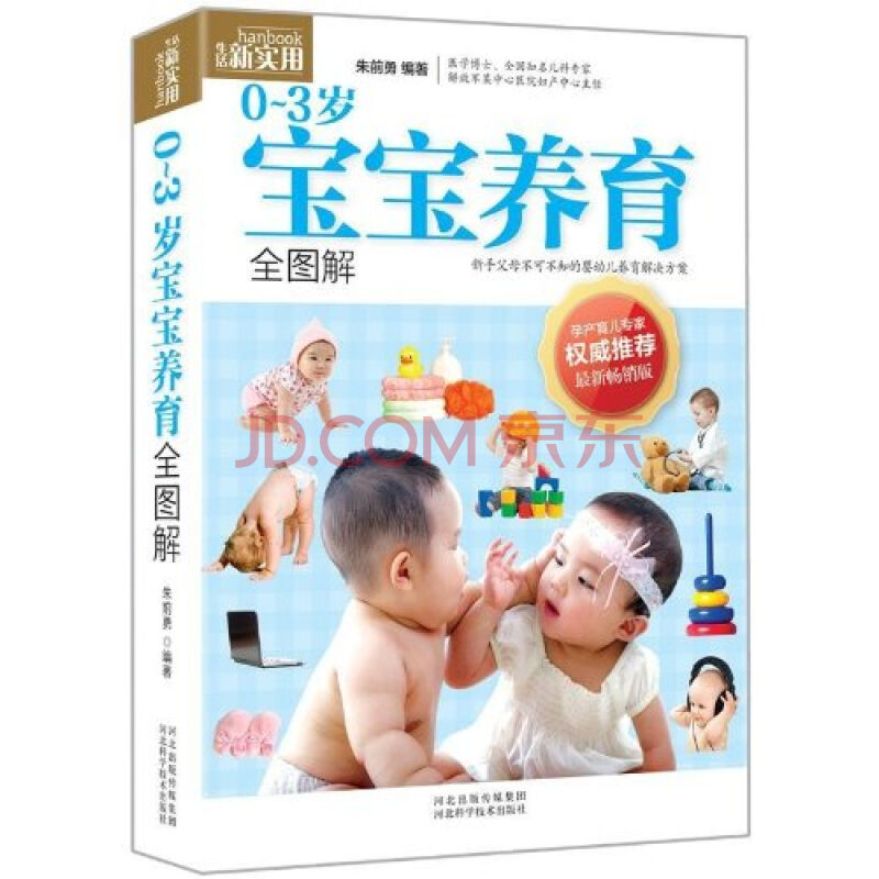 0-3岁小儿养育图解 0-3岁小儿养育图解