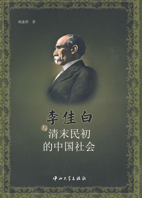 李佳白 李佳白