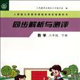 同步解析与测评(3下) 同步解析与测评(3下)