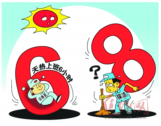 八小时工作制 八小时工作制