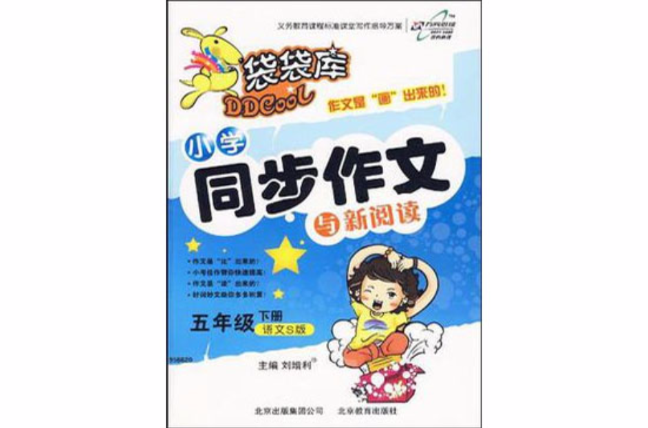 五年级语文下册 五年级语文下册