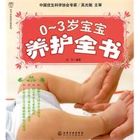 0~3岁宝宝养护全书 0~3岁宝宝养护全书