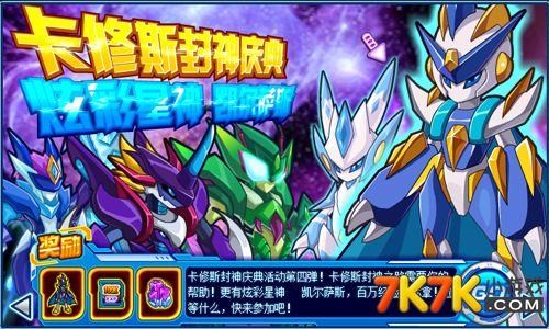 炫彩星神 炫彩星神