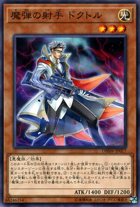魔弹 魔弹