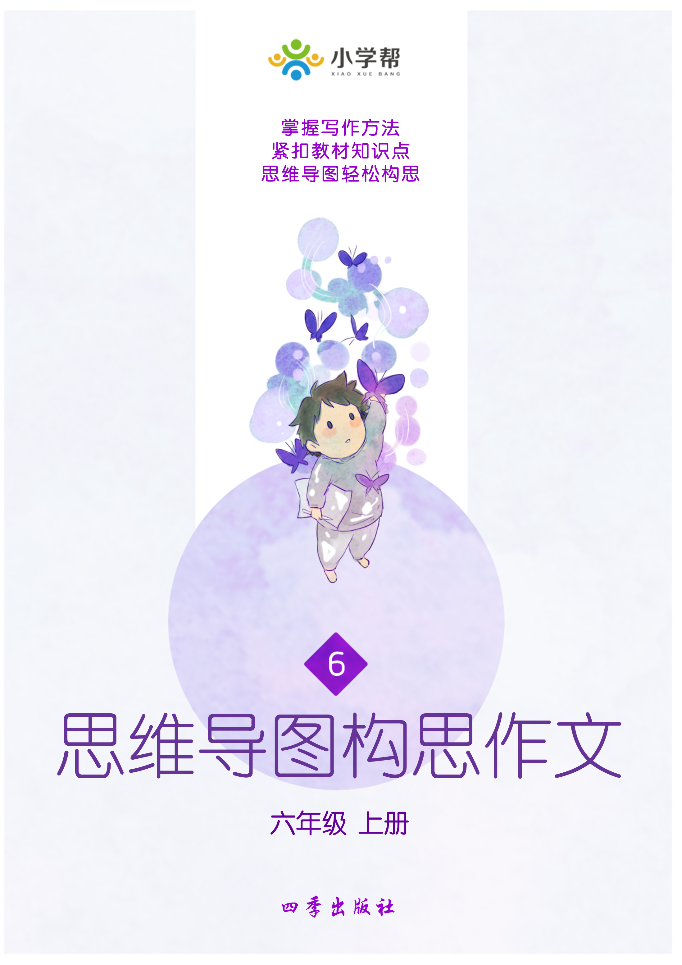 思维导图构思作文 思维导图构思作文