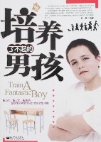 培养了不起的男孩 培养了不起的男孩