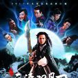 天涯明月刀(2012年钟汉良领衔主演武侠电视剧) 天涯明月刀(2012年钟汉良领衔主演武侠电视剧)