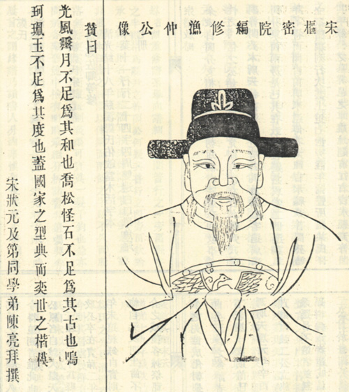 《江苏常州郑氏宗谱》(宣统年间修)中的郑樵像 《江苏常州郑氏宗谱》(宣统年间修)中的郑樵像
