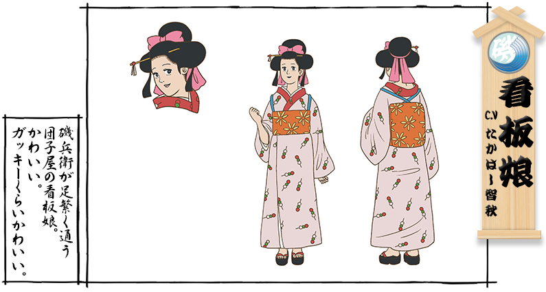 矶部矶兵卫物语