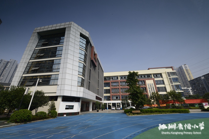 重庆市南岸区珊瑚康恆国小校 重庆市南岸区珊瑚康恆国小校