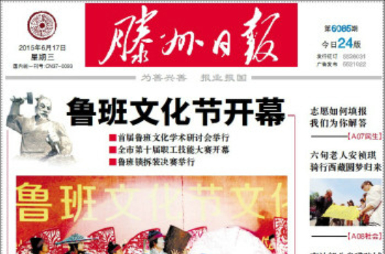 滕州日报 滕州日报