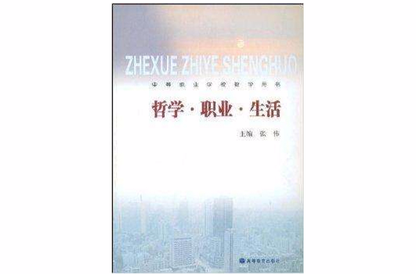 哲学职业生活