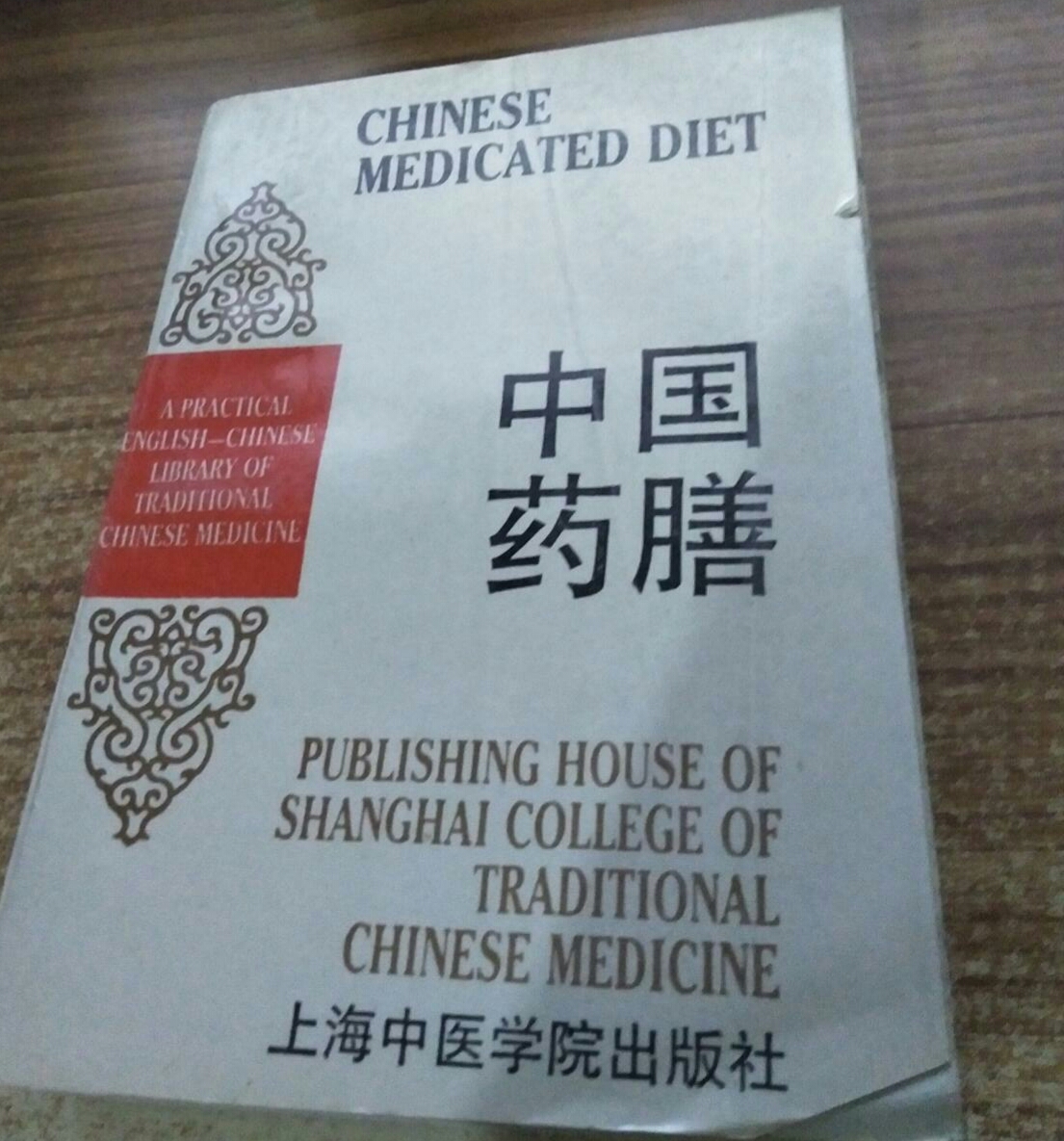 中国药膳